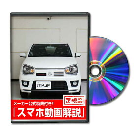 アルトワークス HA36Sパーツ交換方法をDVDで解説 MKJPメンテナンスDVD エアロ バンパー LED ホーン ミラー 内装 パネル パーツ カスタム ルームランプ ヘッドランプ ブレーキランプ ハンドル 純正 ワイパー ブレード リモコンメーター シフトノブ ドラレコ ETC ヒューズ