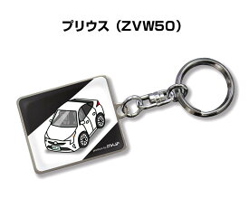 車種別かわカッコいい キーホルダー ギフト イラスト 名入れ プレゼント ナンバー 車 メンズ 誕生日 彼氏 クリスマス 男性 贈り物 秋特集 トヨタ プリウス ZVW50