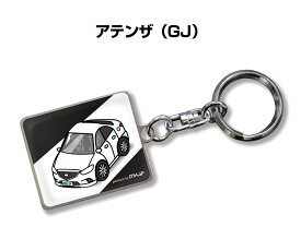 車種別かわカッコいい キーホルダー ギフト イラスト 名入れ プレゼント ナンバー 車 メンズ 誕生日 彼氏 クリスマス 男性 贈り物 秋特集 マツダ アテンザ GJ