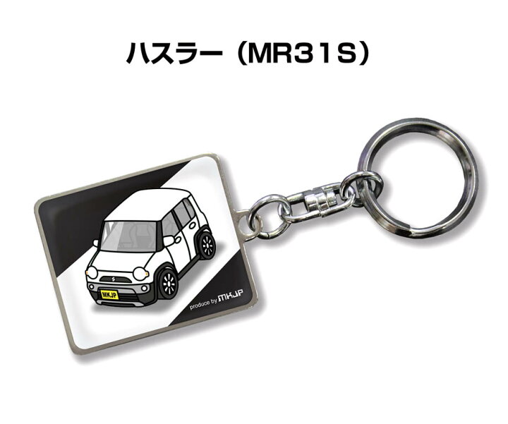 楽天市場 車種別かわカッコいい キーホルダー ギフト イラスト 名入れ プレゼント ナンバー 車 メンズ 誕生日 彼氏 クリスマス 男性 贈り物 秋特集 スズキ ハスラー Mr31s 送料無料 メンテナンスdvdショップ Mkjp