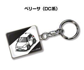 車種別かわカッコいい キーホルダー ギフト イラスト 名入れ プレゼント ナンバー 車 メンズ 誕生日 彼氏 クリスマス 男性 贈り物 秋特集 マツダ ベリーサ DC