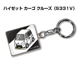 車種別かわカッコいい キーホルダー ギフト イラスト 名入れ プレゼント ナンバー 車 メンズ 誕生日 彼氏 クリスマス 男性 贈り物 秋特集 ダイハツ ハイゼット カーゴ クルーズ S331V