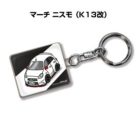 車種別かわカッコいい キーホルダー ギフト イラスト 名入れ プレゼント ナンバー 車 メンズ 誕生日 彼氏 クリスマス 男性 贈り物 秋特集 ニッサン マーチ ニスモ K13改