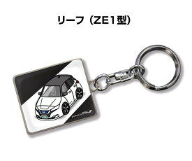 車種別かわカッコいい キーホルダー ギフト イラスト 名入れ プレゼント ナンバー 車 メンズ 誕生日 彼氏 クリスマス 男性 贈り物 秋特集 ニッサン リーフ ZE1