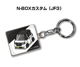 車種別かわカッコいい キーホルダー ギフト イラスト 名入れ プレゼント ナンバー 車 メンズ 誕生日 彼氏 クリスマス 男性 贈り物 秋特集 ホンダ N-BOXカスタム JF3