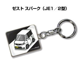 車種別かわカッコいい キーホルダー ギフト イラスト 名入れ プレゼント ナンバー 車 メンズ 誕生日 彼氏 クリスマス 男性 贈り物 秋特集 ホンダ ゼスト スパーク JE1 2