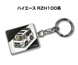 車種別かわカッコいい キーホルダー ギフト イラスト 名入れ プレゼント ナンバー 車 メンズ 誕生日 彼氏 クリスマス 男性 贈り物 秋特集 トヨタ ハイエース RZH100系