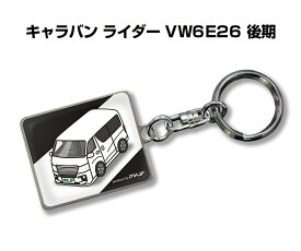 車種別かわカッコいい キーホルダー ギフト イラスト 名入れ プレゼント ナンバー 車 メンズ 誕生日 彼氏 クリスマス 男性 贈り物 秋特集 ニッサン キャラバン ライダー VW6E26 後期