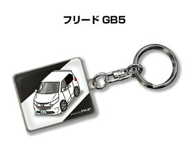 車種別かわカッコいい キーホルダー ギフト イラスト 名入れ プレゼント ナンバー 車 メンズ 誕生日 彼氏 クリスマス 男性 贈り物 秋特集 ホンダ フリード GB5