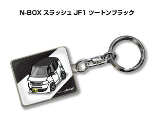 車種別かわカッコいい キーホルダー ギフト イラスト 名入れ プレゼント ナンバー 車 メンズ 誕生日 彼氏 クリスマス 男性 贈り物 秋特集 ホンダ N-BOX スラッシュ JF1 ツートンブラック