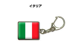 楽天市場 イタリア 国旗 キーホルダーの通販