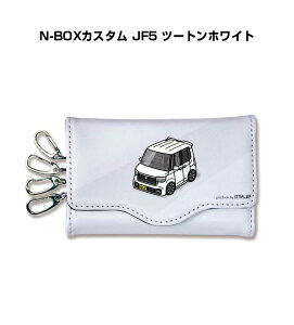 キーケース かわいい かっこいい イラスト プレゼント 車 車好き メンズ 誕生日 彼氏 クリスマス 男性 贈り物 ギフト ホンダ N-BOXカスタム JF5 ツートンホワイト