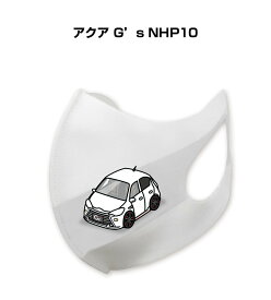 マスク 洗える 立体 日本製 車好き プレゼント 車 メンズ 彼氏 男性 シンプル おしゃれ トヨタ アクア G's NHP10 送料無料