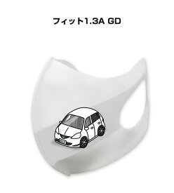 マスク 洗える 立体 日本製 車好き プレゼント 車 メンズ 彼氏 男性 シンプル おしゃれ ホンダ フィット1.3A GD 送料無料