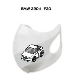 マスク 洗える 立体 日本製 車好き プレゼント 車 メンズ 彼氏 男性 シンプル おしゃれ 外車 BMW 320d　F30 送料無料
