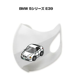 マスク 洗える 立体 日本製 車好き プレゼント 車 メンズ 彼氏 男性 シンプル おしゃれ 外車 BMW 5シリーズ E39 送料無料