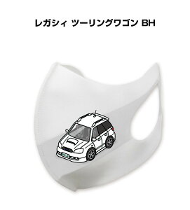 マスク 洗える 立体 日本製 車好き プレゼント 車 メンズ 彼氏 男性 シンプル おしゃれ スバル レガシィ ツーリングワゴン BH 送料無料