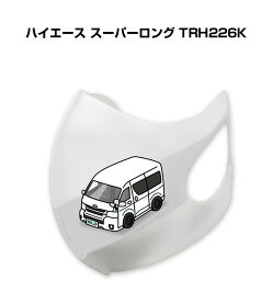 マスク 洗える 立体 日本製 車好き プレゼント 車 メンズ 彼氏 男性 シンプル おしゃれ トヨタ ハイエース スーパーロング TRH226K 送料無料