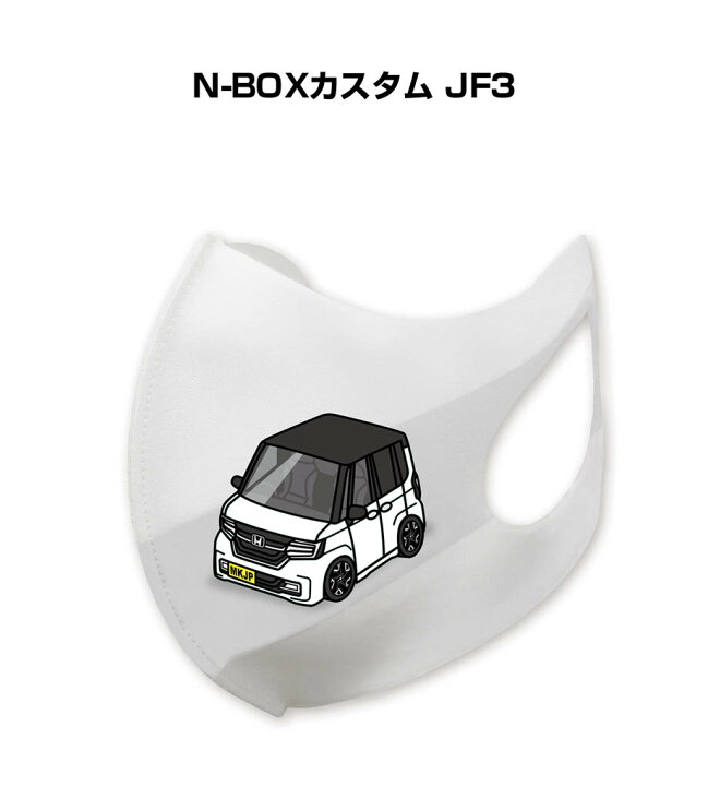 楽天市場 マスク 洗える 立体 日本製 車好き プレゼント 車 メンズ 彼氏 男性 シンプル おしゃれ ホンダ N Boxカスタム Jf3 送料無料 メンテナンスdvdショップ Mkjp