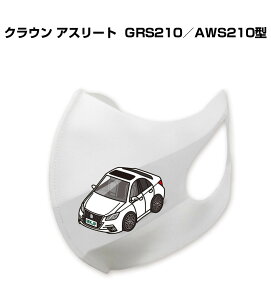 マスク 洗える 立体 日本製 車好き プレゼント 車 メンズ 彼氏 男性 シンプル おしゃれ トヨタ クラウン アスリート GRS210/AWS210型 送料無料