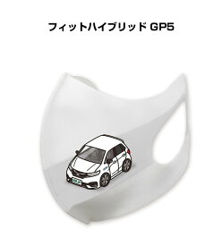 マスク 洗える 立体 日本製 車好き プレゼント 車 メンズ 彼氏 男性 シンプル おしゃれ ホンダ フィットハイブリッド GP5 送料無料