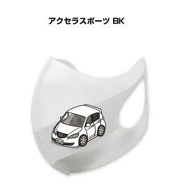 マスク 洗える 立体 日本製 車好き プレゼント 車 メンズ 彼氏 男性 シンプル おしゃれ マツダ アクセラスポーツ BK 送料無料