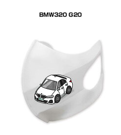 マスク 洗える 立体 日本製 車好き プレゼント 車 メンズ 彼氏 男性 シンプル おしゃれ 外車 BMW320 G20 送料無料