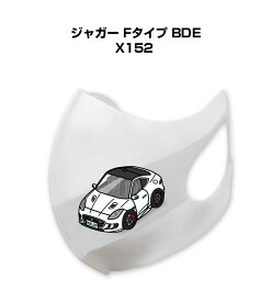 マスク 洗える 立体 日本製 車好き プレゼント 車 メンズ 彼氏 男性 シンプル おしゃれ 外車 ジャガー Fタイプ BDE X152 送料無料