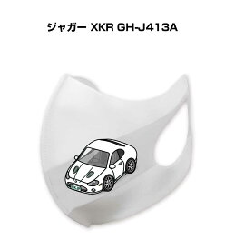 マスク 洗える 立体 日本製 車好き プレゼント 車 メンズ 彼氏 男性 シンプル おしゃれ 外車 ジャガー XKR GH-J413A 送料無料