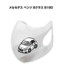 マスク 洗える 立体 日本製 車好き プレゼント 車 メンズ 彼氏 男性 シンプル おしゃれ 外車 メルセデス ベンツ Bクラス B180 送料無料