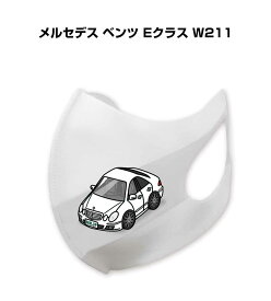 マスク 洗える 立体 日本製 車好き プレゼント 車 メンズ 彼氏 男性 シンプル おしゃれ 外車 メルセデス ベンツ Eクラス W211 送料無料