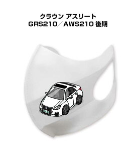 マスク 洗える 立体 日本製 車好き プレゼント 車 メンズ 彼氏 男性 シンプル おしゃれ トヨタ クラウン アスリート GRS210/AWS210 後期 送料無料