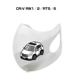 マスク 洗える 立体 日本製 車好き プレゼント 車 メンズ 彼氏 男性 シンプル おしゃれ ホンダ CR-V RW1／2／RT5／6 送料無料