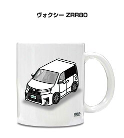 マグカップ 330ml 車好き プレゼント 車 メンズ 誕生日 彼氏 イベント クリスマス 男性 ギフト おしゃれ トヨタ ヴォクシー ZRR80 送料無料