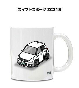 マグカップ 330ml 車好き プレゼント 車 メンズ 誕生日 彼氏 イベント クリスマス 男性 ギフト おしゃれ スズキ スイフトスポーツ ZC31S 送料無料