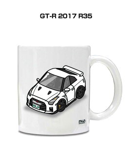 マグカップ 330ml 車好き プレゼント 車 メンズ 誕生日 彼氏 イベント クリスマス 男性 ギフト おしゃれ ニッサン GT-R 2017 R35 送料無料
