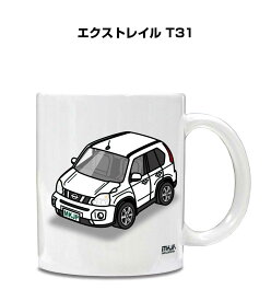 マグカップ 330ml 車好き プレゼント 車 メンズ 誕生日 彼氏 イベント クリスマス 男性 ギフト おしゃれ ニッサン エクストレイル T31 送料無料