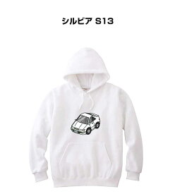 パーカー 車好き プレゼント 車 メンズ 誕生日 彼氏 イベント クリスマス 男性 シンプル かっこいい ニッサン シルビア S13 送料無料