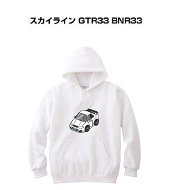 パーカー 車好き プレゼント 車 メンズ 誕生日 彼氏 イベント クリスマス 男性 シンプル かっこいい ニッサン スカイライン GTR33 BNR33 送料無料