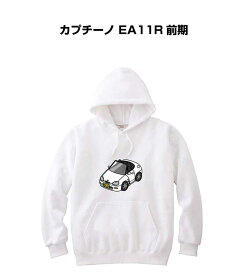 パーカー 車好き プレゼント 車 メンズ 誕生日 彼氏 イベント クリスマス 男性 シンプル かっこいい スズキ カプチーノ EA11R 前期 送料無料