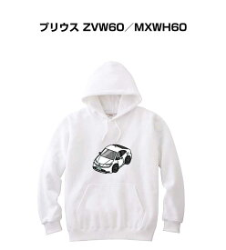 パーカー 車好き プレゼント 車 メンズ 誕生日 彼氏 イベント クリスマス 男性 シンプル かっこいい トヨタ プリウス ZVW60／MXWH60 送料無料