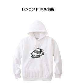 パーカー 車好き プレゼント 車 メンズ 誕生日 彼氏 イベント クリスマス 男性 シンプル かっこいい ホンダ レジェンド KC2前期 送料無料