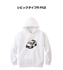 パーカー 車好き プレゼント 車 メンズ 誕生日 彼氏 イベント クリスマス 男性 シンプル かっこいい ホンダ シビックタイプR FK2 送料無料