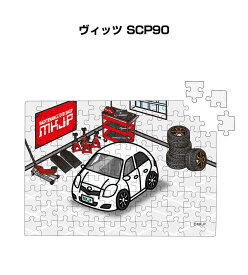 パズル 108ピース ナンバー入れ可能 車好き プレゼント 車 メンズ 誕生日 彼氏 男性 シンプル かっこいい トヨタ ヴィッツ SCP90 送料無料