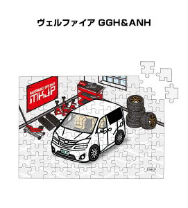 パズル 108ピース ナンバー入れ可能 車好き プレゼント 車 メンズ 誕生日 彼氏 男性 シンプル かっこいい トヨタ ヴェルファイア GGH&ANH 送料無料