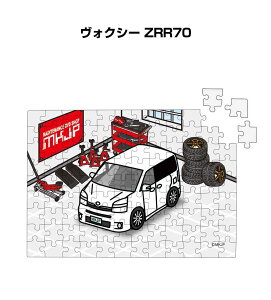 パズル 108ピース ナンバー入れ可能 車好き プレゼント 車 メンズ 誕生日 彼氏 男性 シンプル かっこいい トヨタ ヴォクシー ZRR70 送料無料