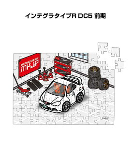 パズル 108ピース ナンバー入れ可能 車好き プレゼント 車 メンズ 誕生日 彼氏 男性 シンプル かっこいい ホンダ インテグラタイプR DC5 前期 送料無料