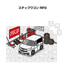 パズル 108ピース ナンバー入れ可能 車好き プレゼント 車 メンズ 誕生日 彼氏 男性 シンプル かっこいい ホンダ ステップワゴン RP3 送料無料