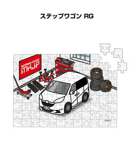 パズル 108ピース ナンバー入れ可能 車好き プレゼント 車 メンズ 誕生日 彼氏 男性 シンプル かっこいい ホンダ ステップワゴン RG 送料無料