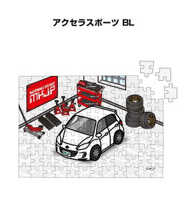パズル 108ピース ナンバー入れ可能 車好き プレゼント 車 メンズ 誕生日 彼氏 男性 シンプル かっこいい マツダ アクセラスポーツ BL 送料無料